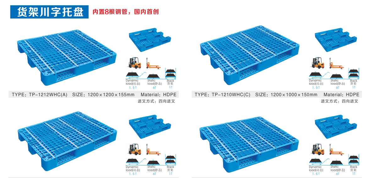 川字塑料托盘,武汉货架，湖北货架，轻型货架，金属货架，定制货架